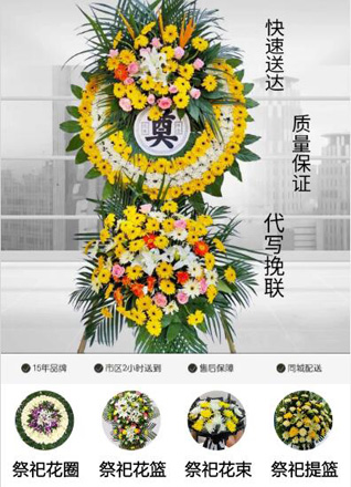 山东青岛平度市蓼兰镇河西马家村花圈代送